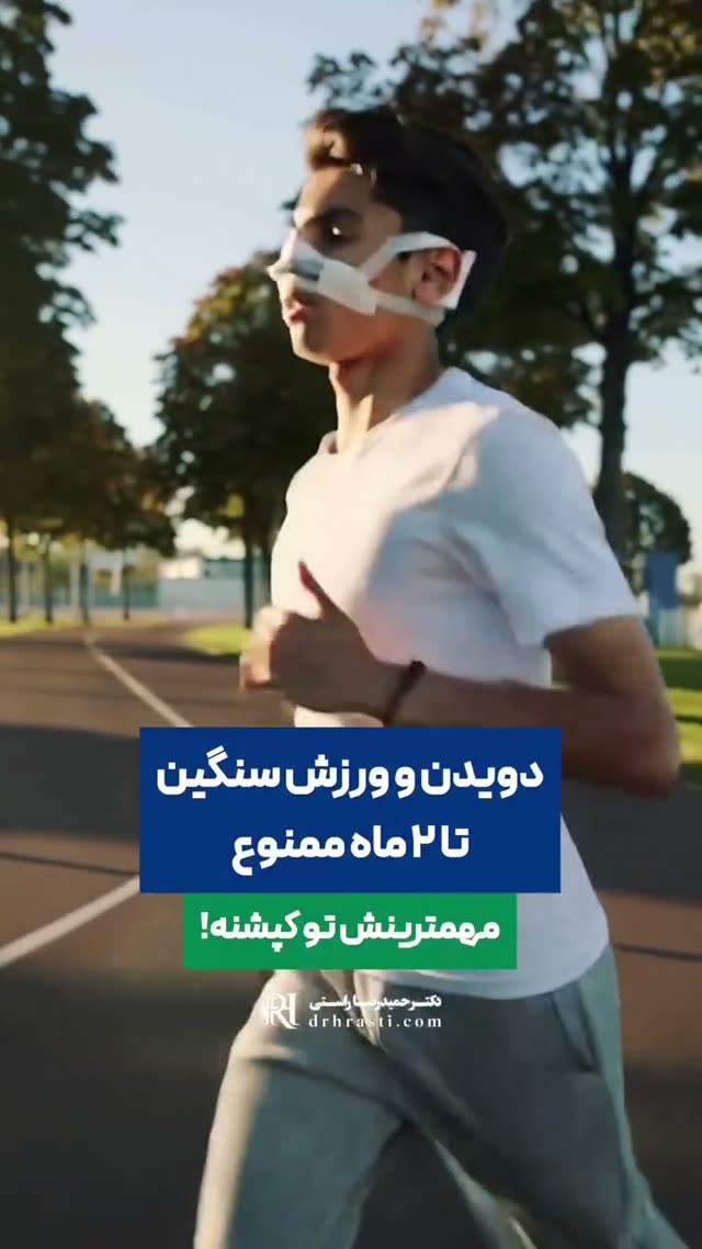 ✨ خیلیا همه نکات بعد عمل رو رعایت می‌کنن به جز