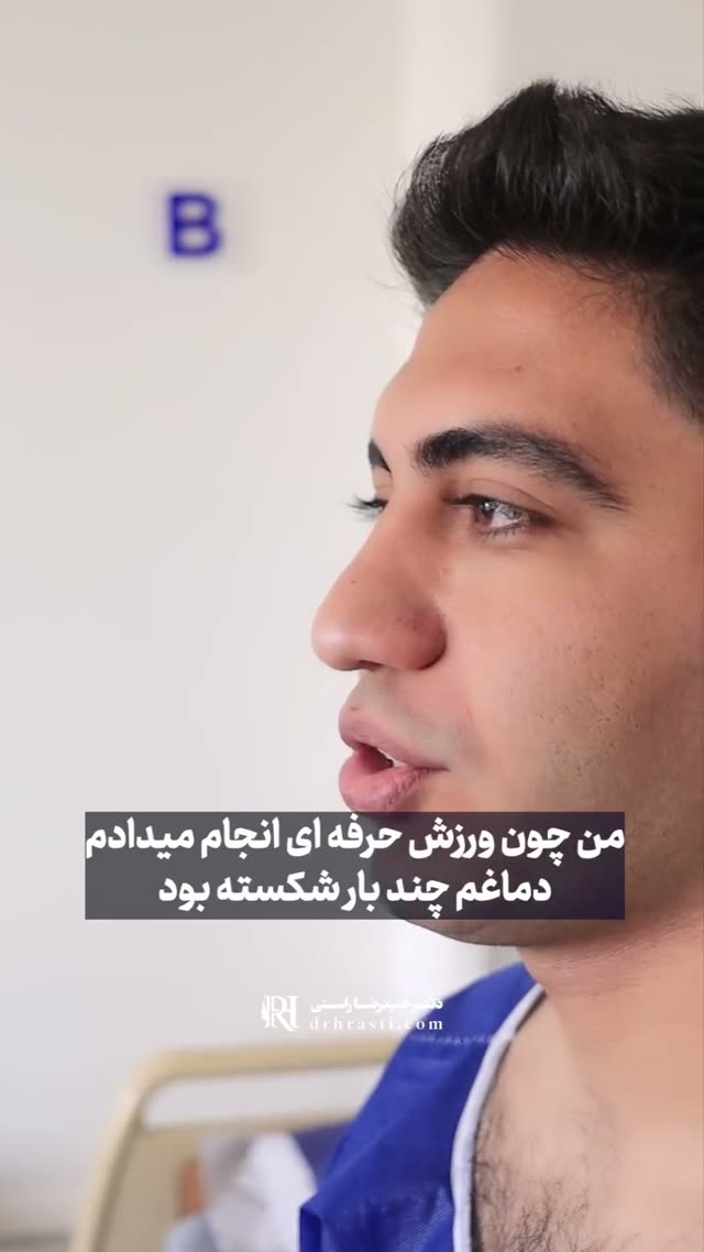 ⛹️‍♂️ یه زمانی توی ورزش، بینی‌ش شکسته بود