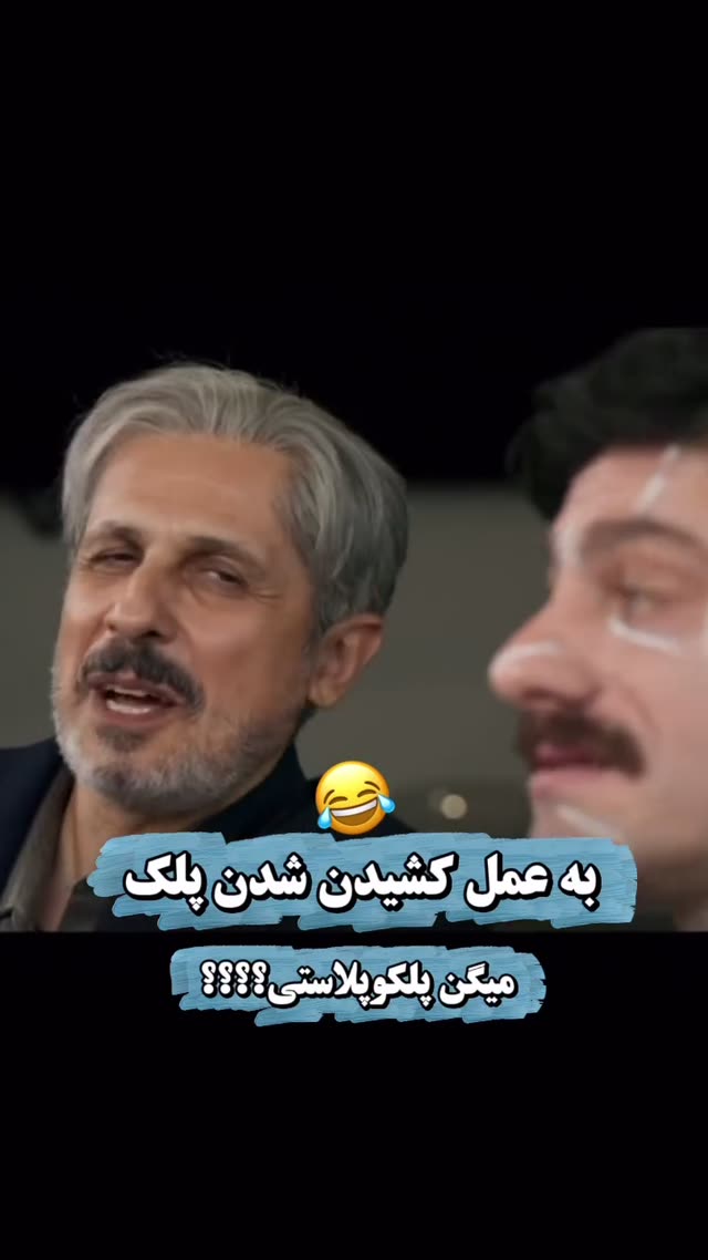 بدون شرح 😂😂😂 آخرش عالیه …