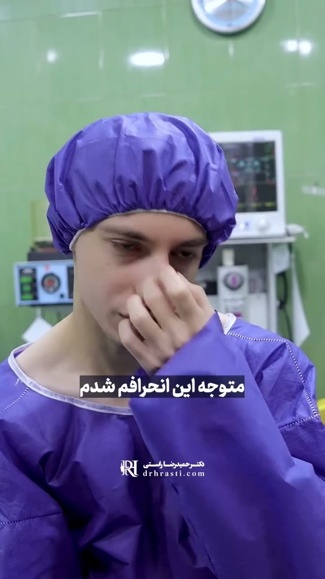 بینی گوشتی افتاده و با انحراف داری