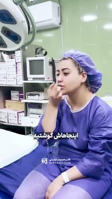اینو دیگه نمی‌دونستی که با یکبار بیهوشی میتونی چندین جراحی زیبایی داشته باشی
