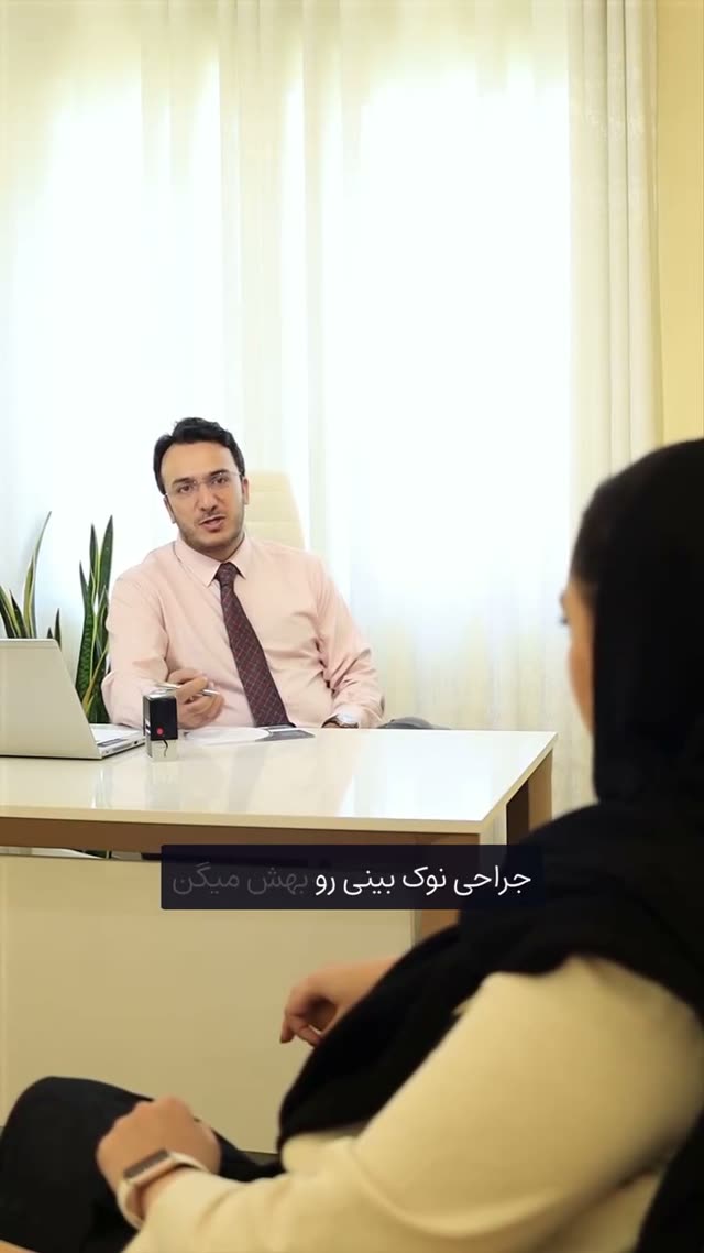 جراحی بینی بدون بیهوشی