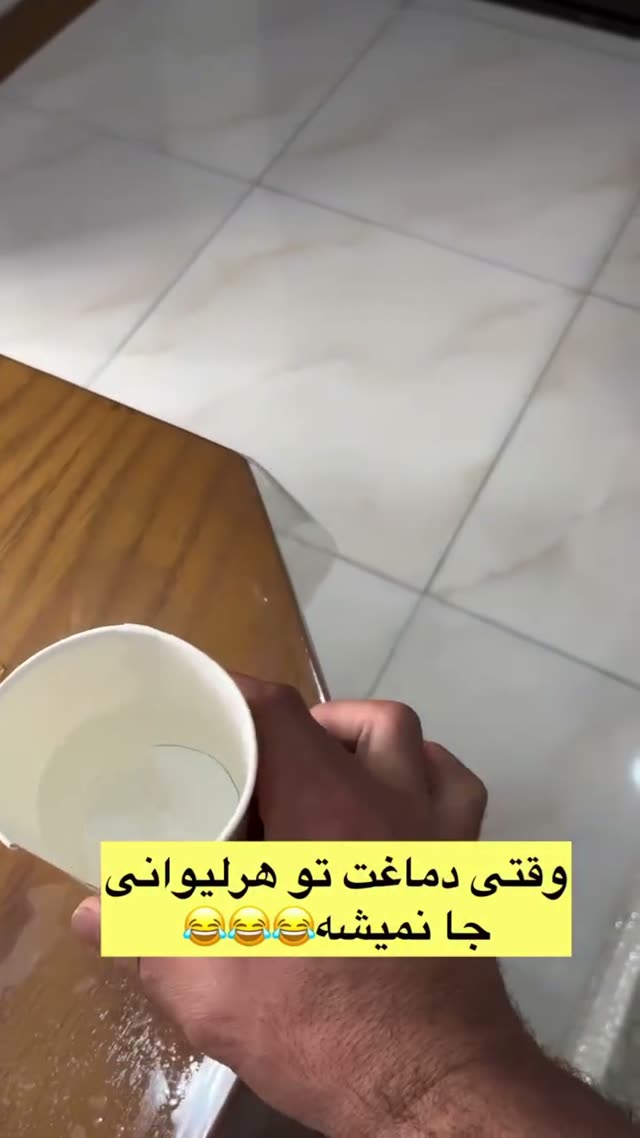 اینم یه راهشه 😂😂