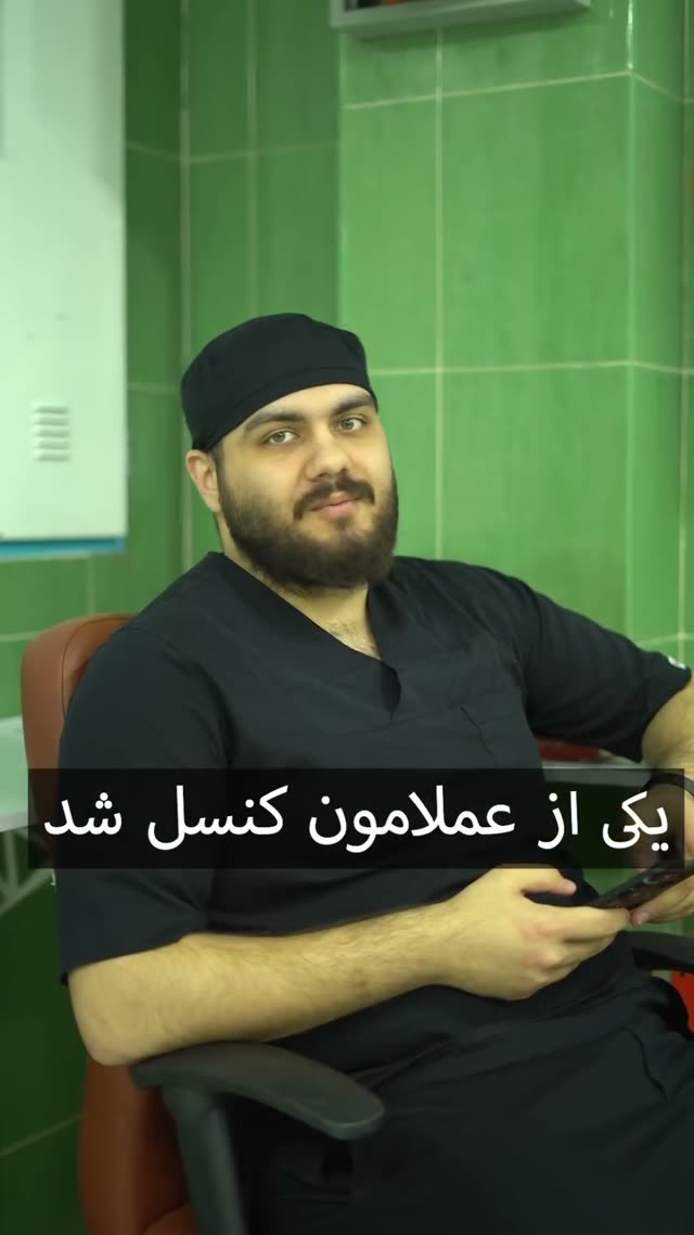قبل از جراحی تمام اطلاعاتی که به جراحیتون مربوط میشه رو با پزشکتون در میان بگذارین