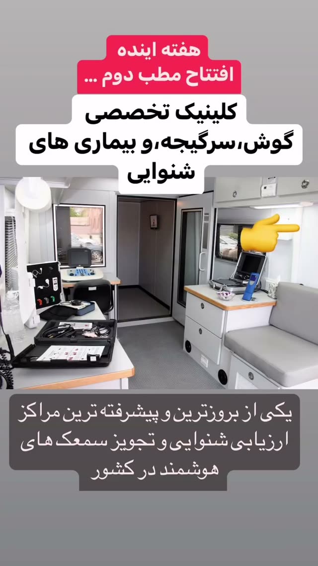 هفته آینده افتتاح مطب دوم …