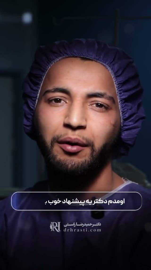 جراحی بینی گوشتی مردانه