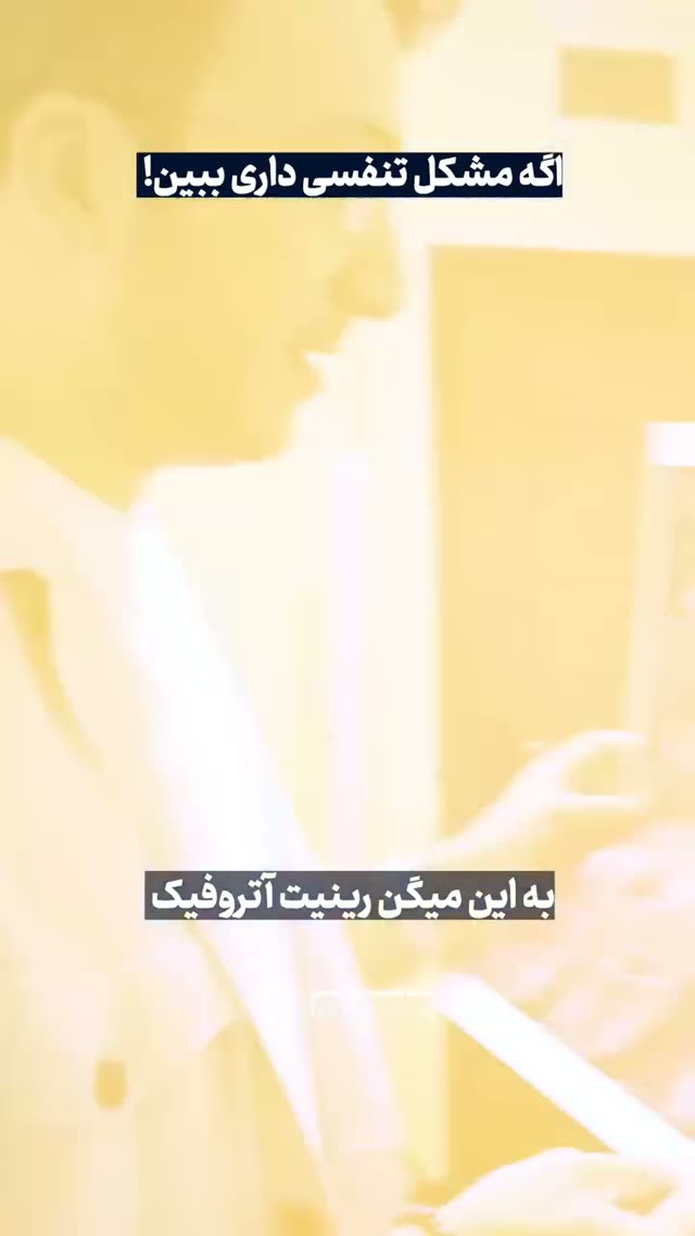 ❓فکر می‌کنی جراحی بینی فقط برای زیباییه