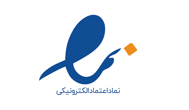 نماد اعتماد الکترونیکی
