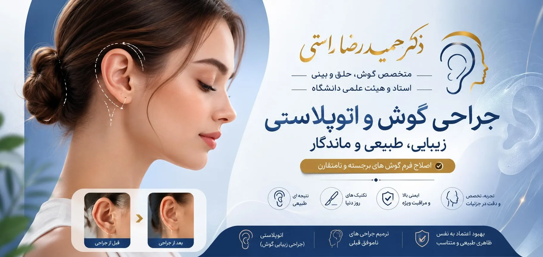 جراحی گوش